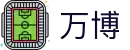 万博·(中国区)集团官网"
