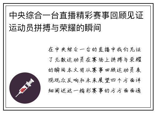 中央综合一台直播精彩赛事回顾见证运动员拼搏与荣耀的瞬间