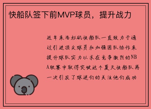 快船队签下前MVP球员，提升战力