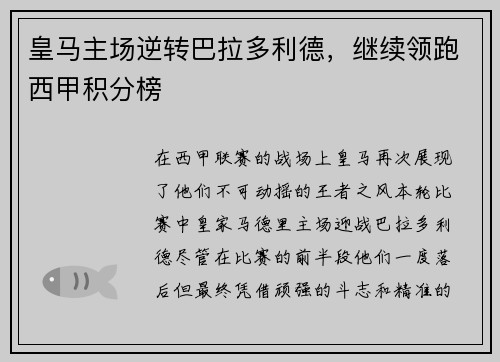 皇马主场逆转巴拉多利德，继续领跑西甲积分榜