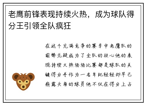 老鹰前锋表现持续火热，成为球队得分王引领全队疯狂