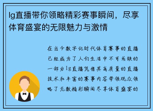 lg直播带你领略精彩赛事瞬间，尽享体育盛宴的无限魅力与激情