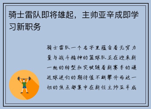 骑士雷队即将雄起，主帅亚辛成即学习新职务